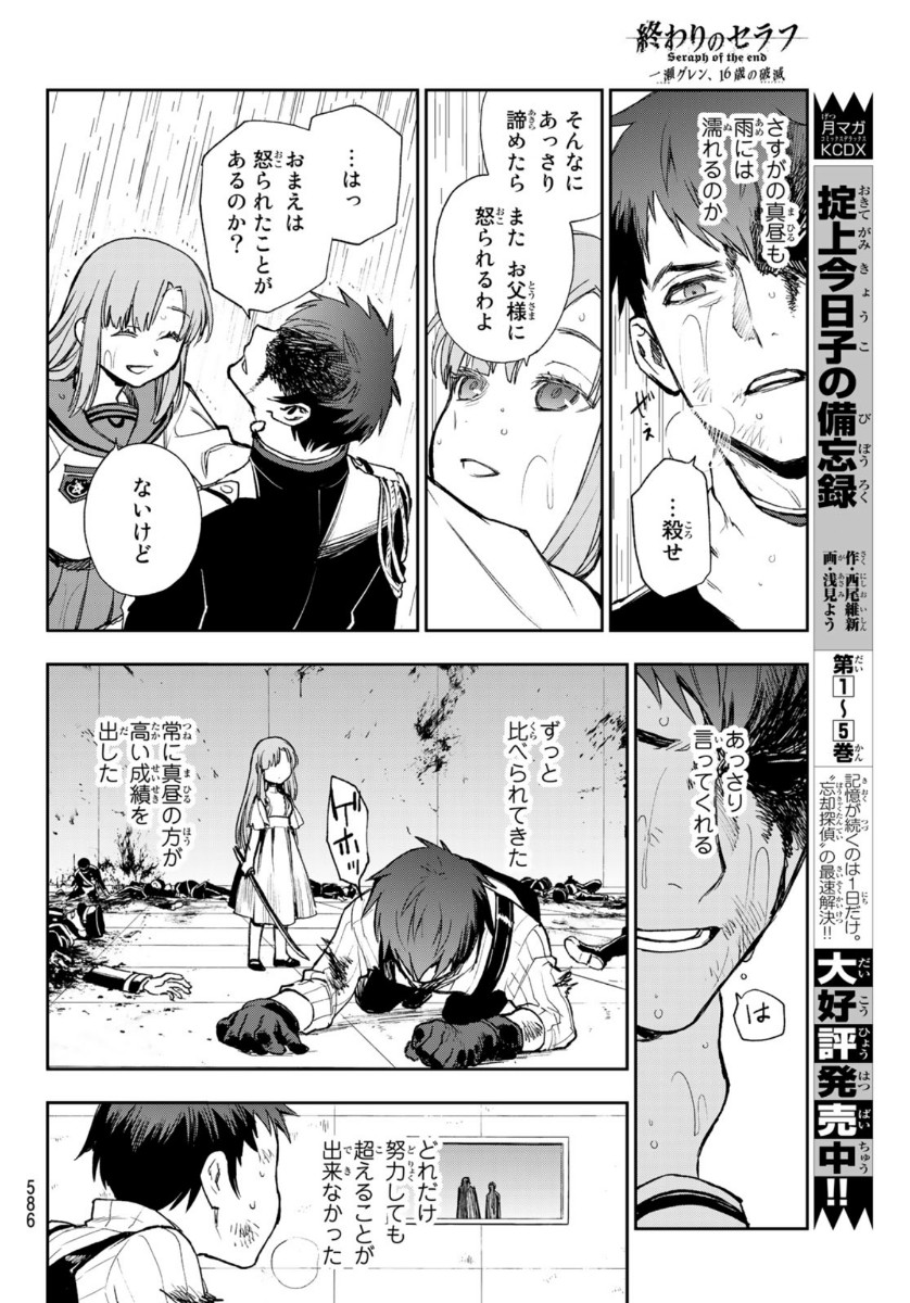 Owari no Seraph: Ichinose Guren, 16-sai no Catastrophe Chapter 44 24ページ