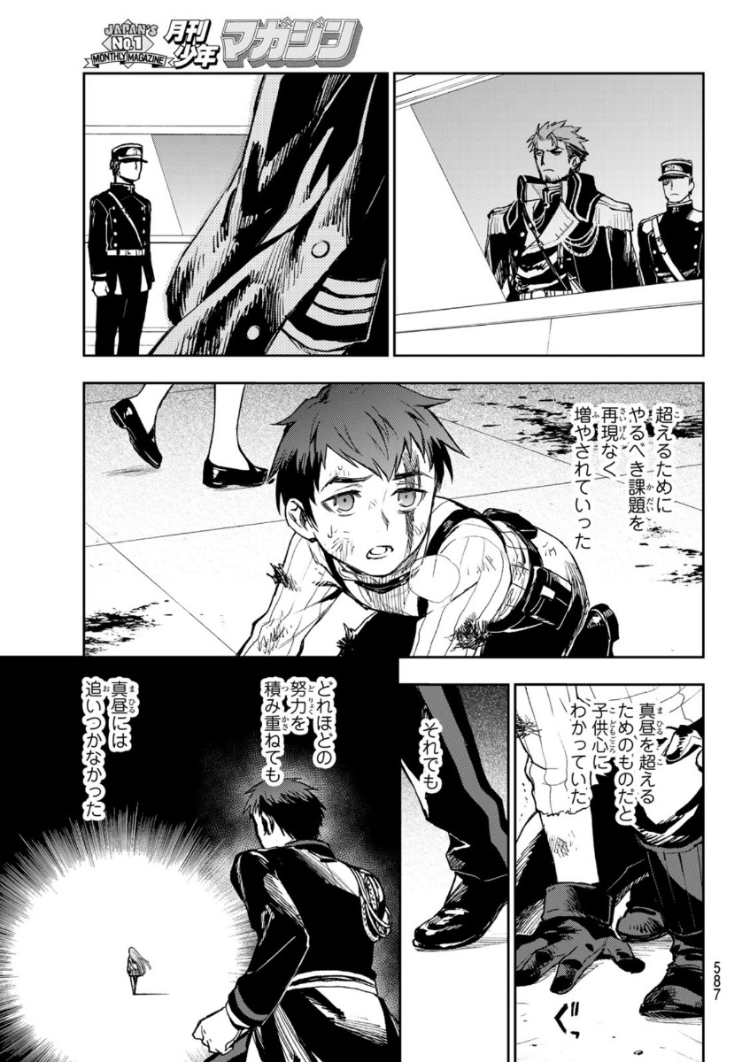 Owari no Seraph: Ichinose Guren, 16-sai no Catastrophe Chapter 44 25ページ