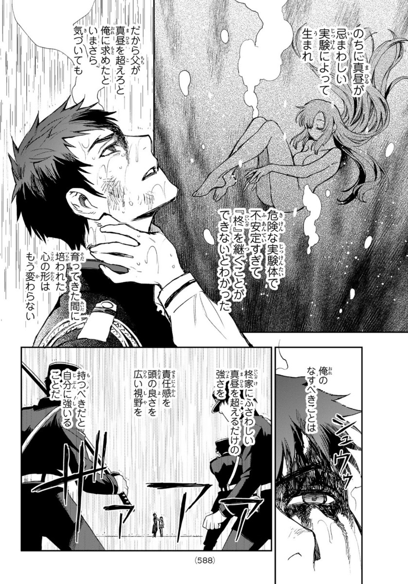 Owari no Seraph: Ichinose Guren, 16-sai no Catastrophe Chapter 44 26ページ