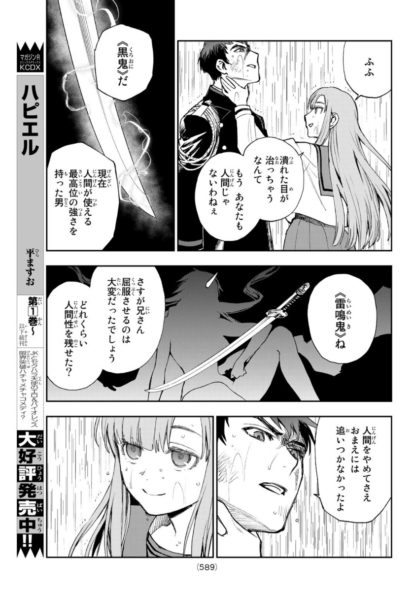 Owari no Seraph: Ichinose Guren, 16-sai no Catastrophe Chapter 44 27ページ