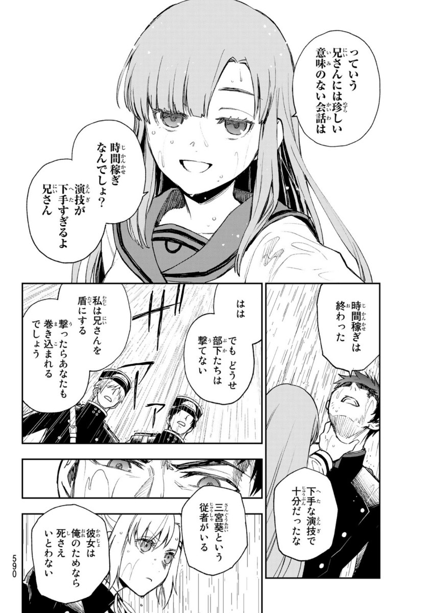 Owari no Seraph: Ichinose Guren, 16-sai no Catastrophe Chapter 44 28ページ