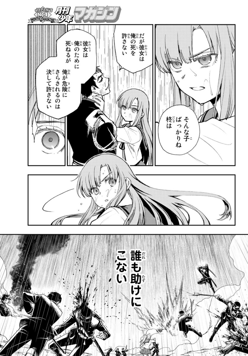 Owari no Seraph: Ichinose Guren, 16-sai no Catastrophe Chapter 44 29ページ