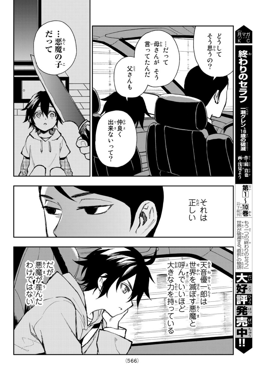 Owari no Seraph: Ichinose Guren, 16-sai no Catastrophe Chapter 44 4ページ