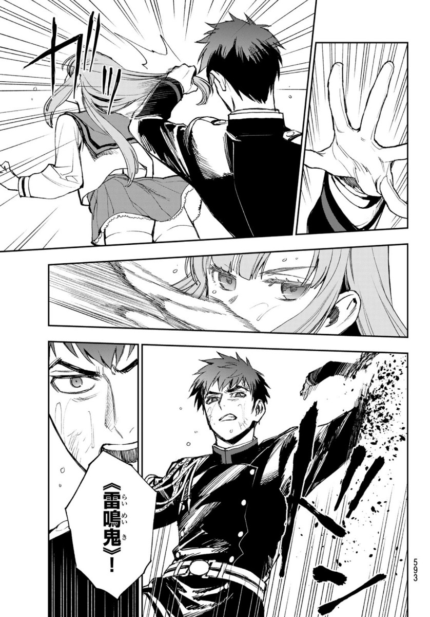 Owari no Seraph: Ichinose Guren, 16-sai no Catastrophe Chapter 44 31ページ