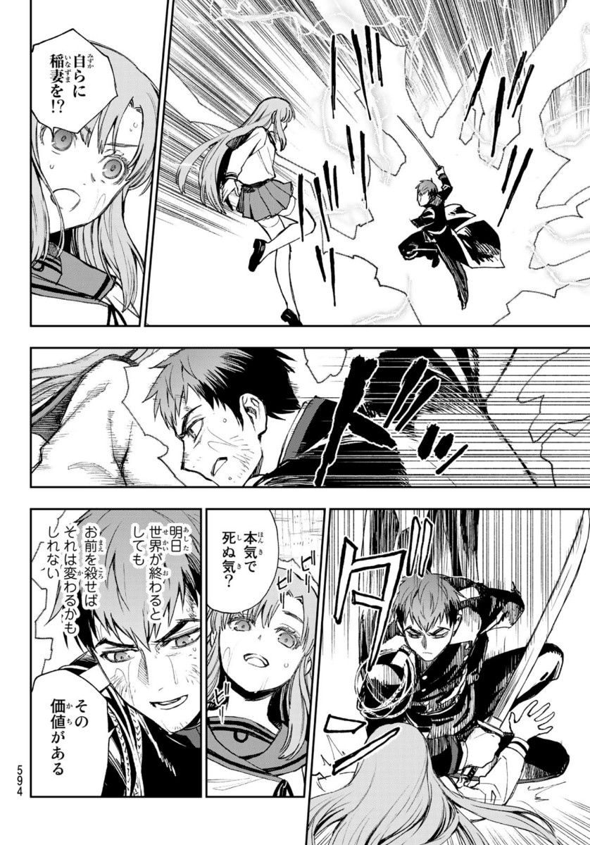 Owari no Seraph: Ichinose Guren, 16-sai no Catastrophe Chapter 44 32ページ