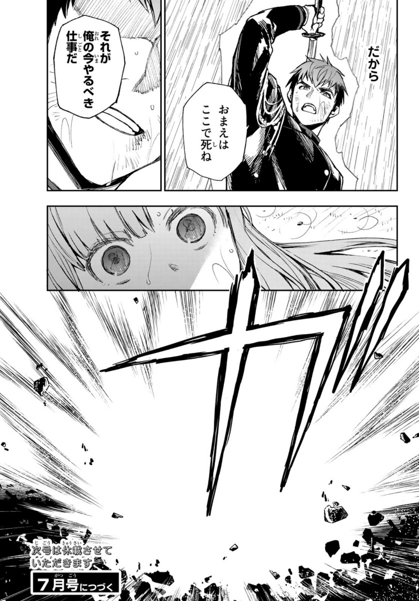 Owari no Seraph: Ichinose Guren, 16-sai no Catastrophe Chapter 44 33ページ