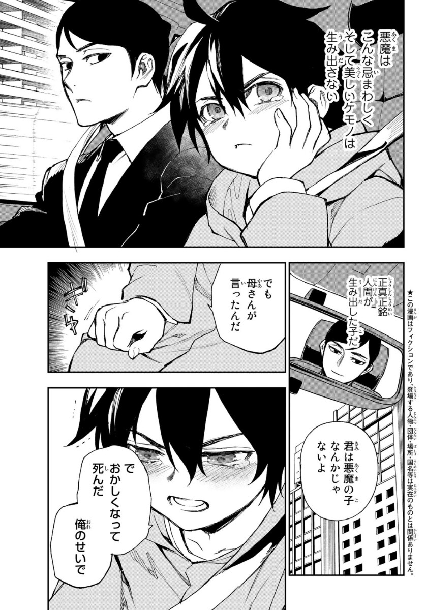 Owari no Seraph: Ichinose Guren, 16-sai no Catastrophe Chapter 44 5ページ