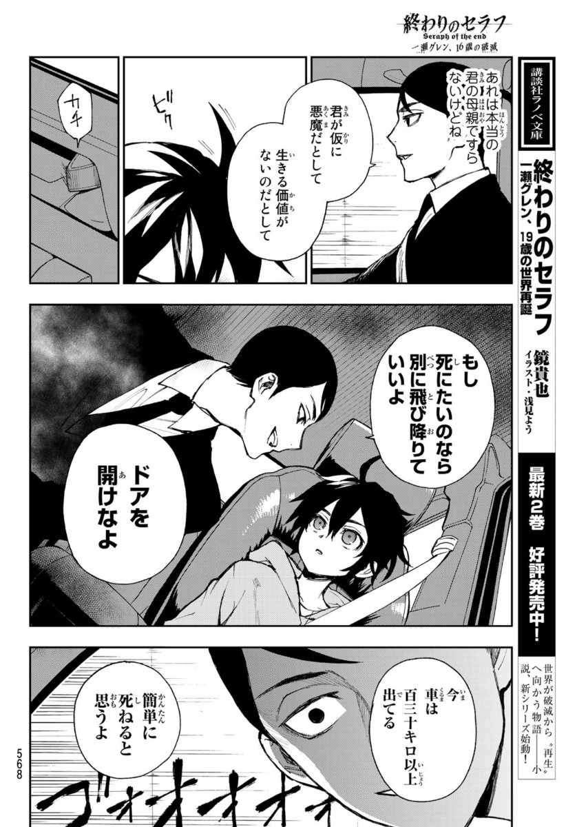 Owari no Seraph: Ichinose Guren, 16-sai no Catastrophe Chapter 44 6ページ