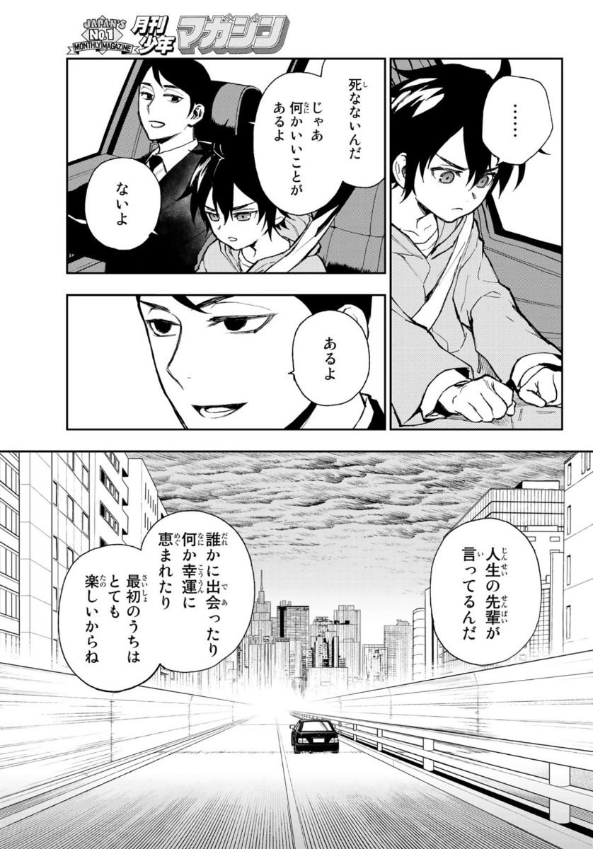 Owari no Seraph: Ichinose Guren, 16-sai no Catastrophe Chapter 44 7ページ