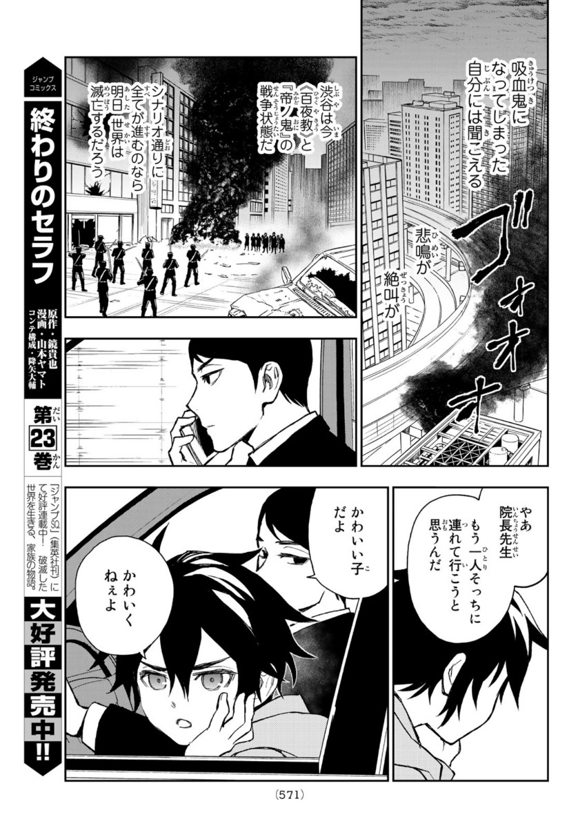 Owari no Seraph: Ichinose Guren, 16-sai no Catastrophe Chapter 44 9ページ