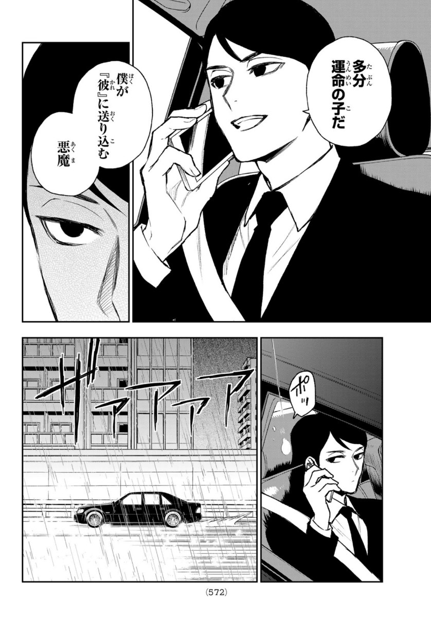 Owari no Seraph: Ichinose Guren, 16-sai no Catastrophe Chapter 44 10ページ