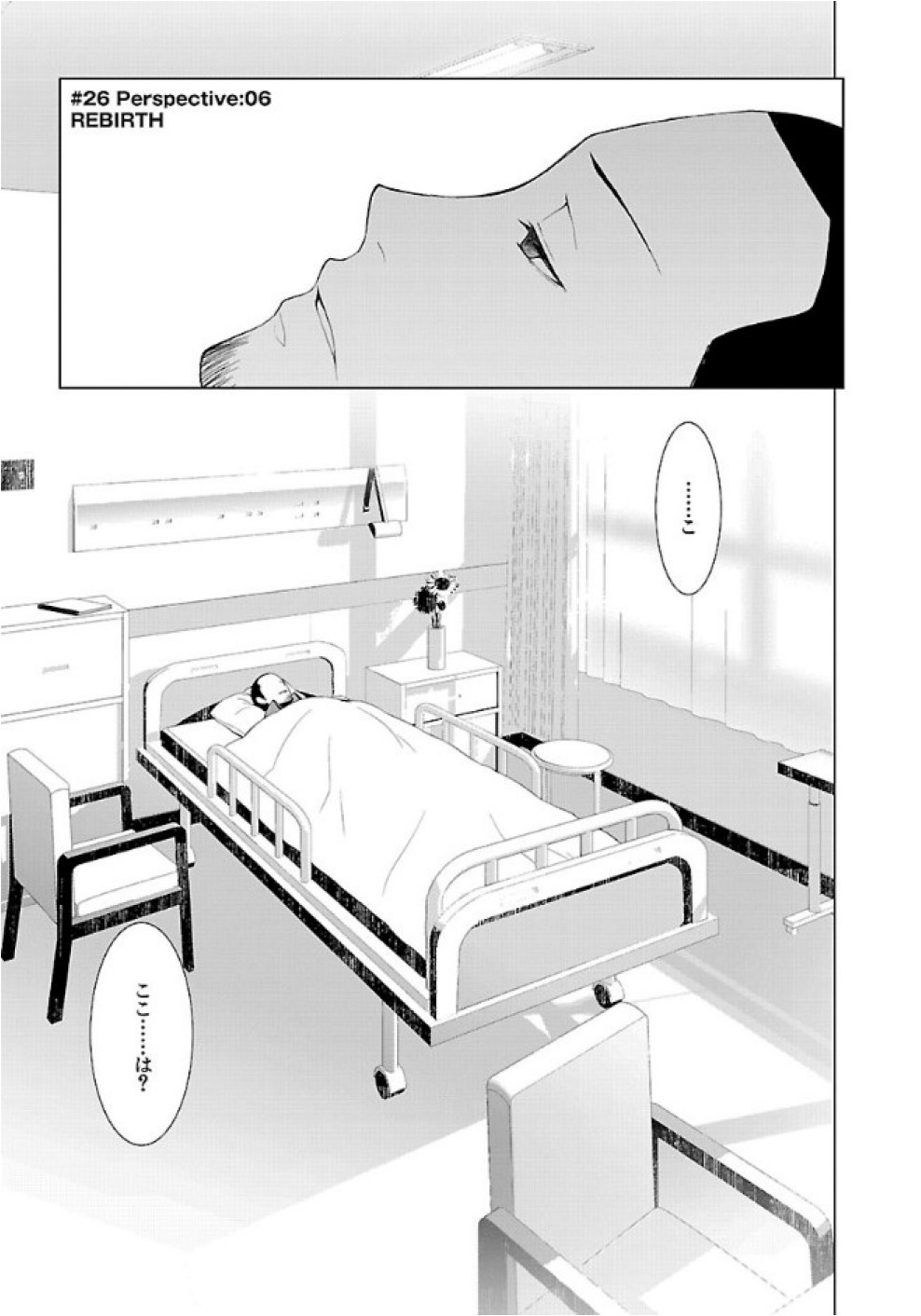 Persona 3 Chapter 26 1ページ