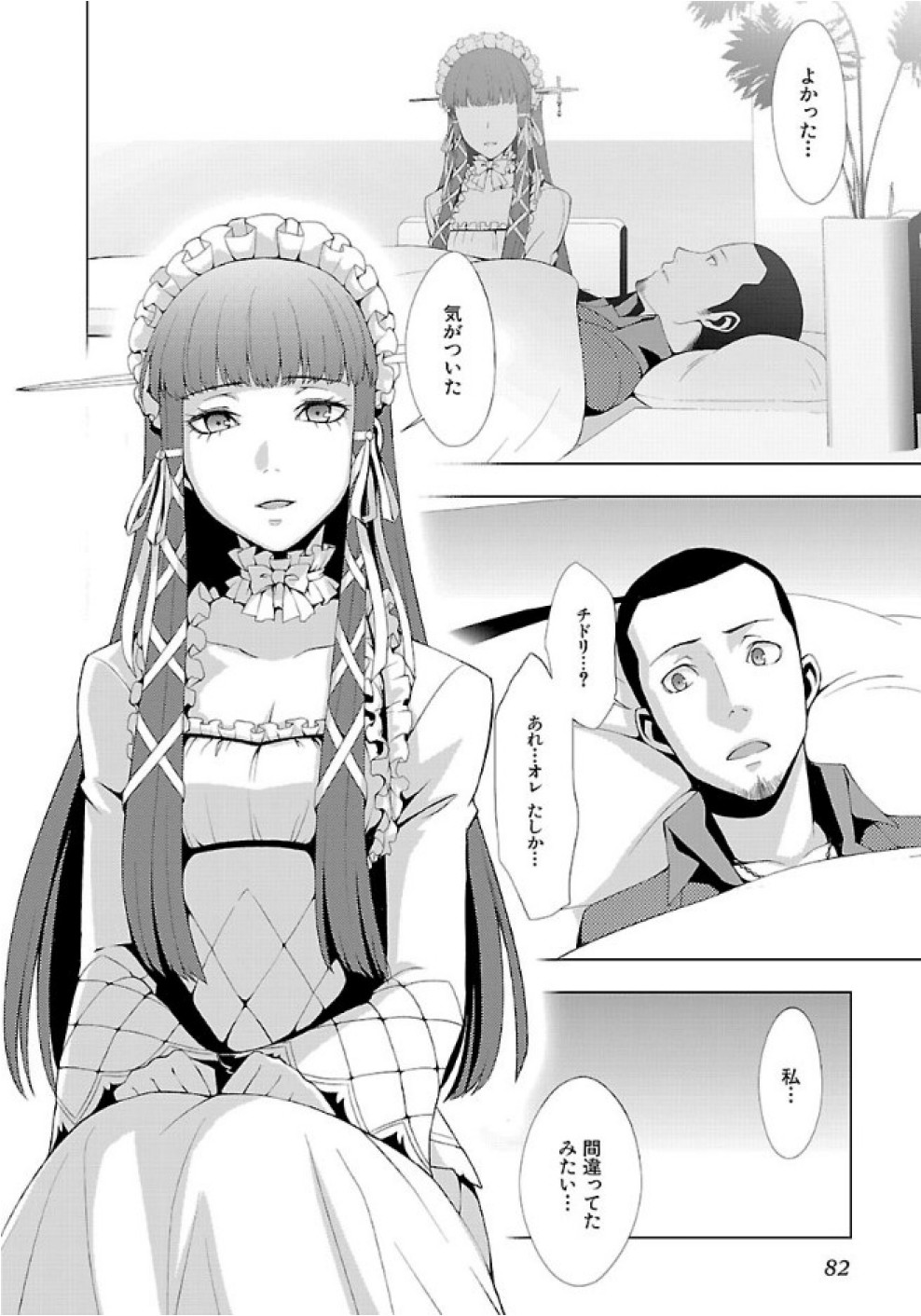 Persona 3 Chapter 26 2ページ