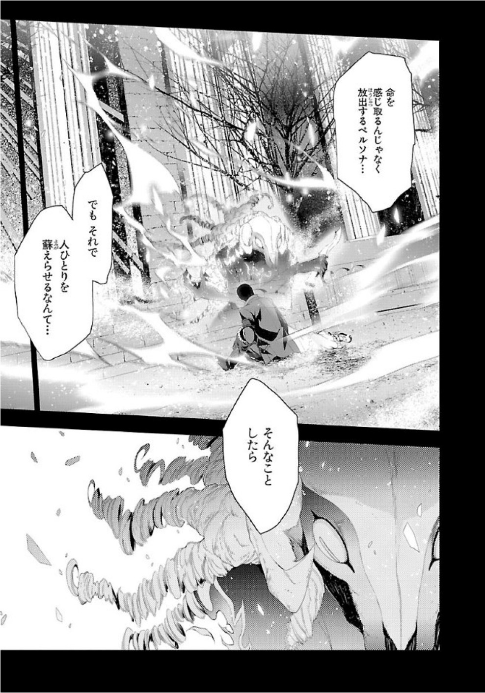 Persona 3 Chapter 26 11ページ