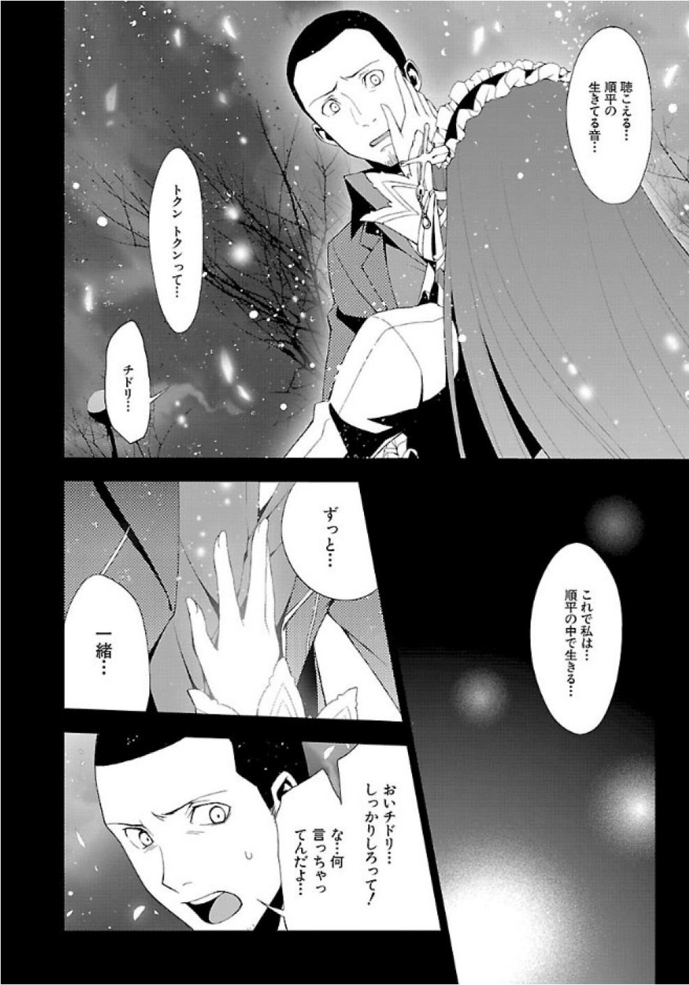 Persona 3 Chapter 26 12ページ