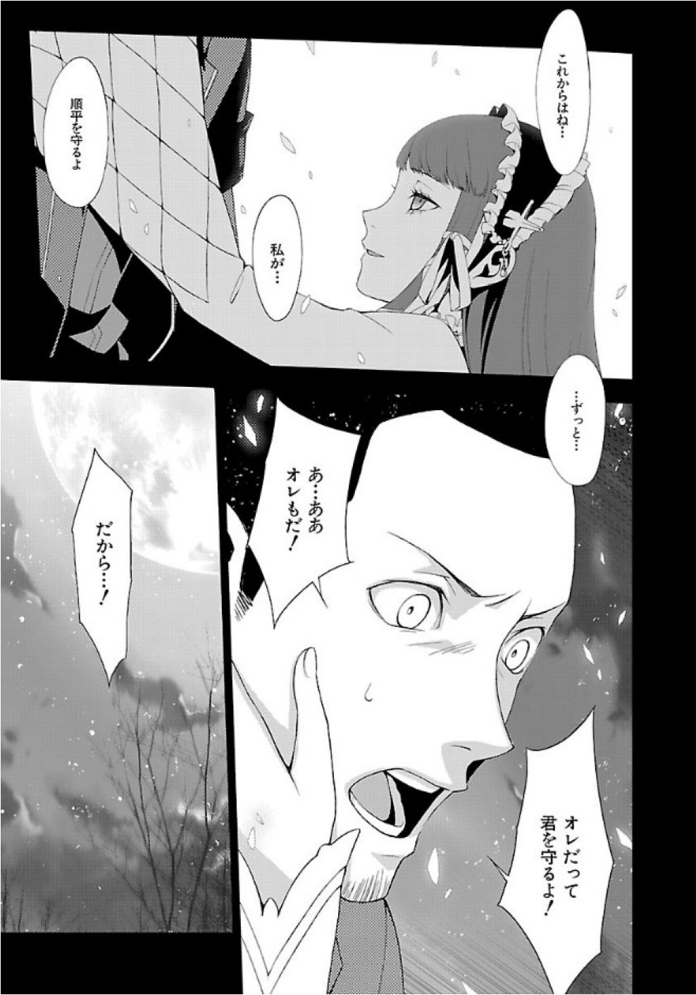 Persona 3 Chapter 26 13ページ