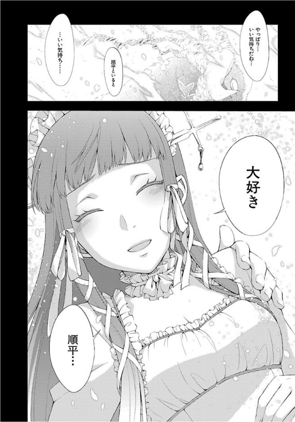 Persona 3 Chapter 26 14ページ