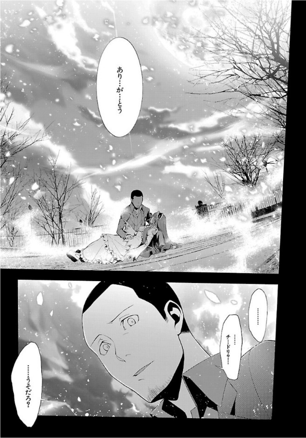 Persona 3 Chapter 26 15ページ