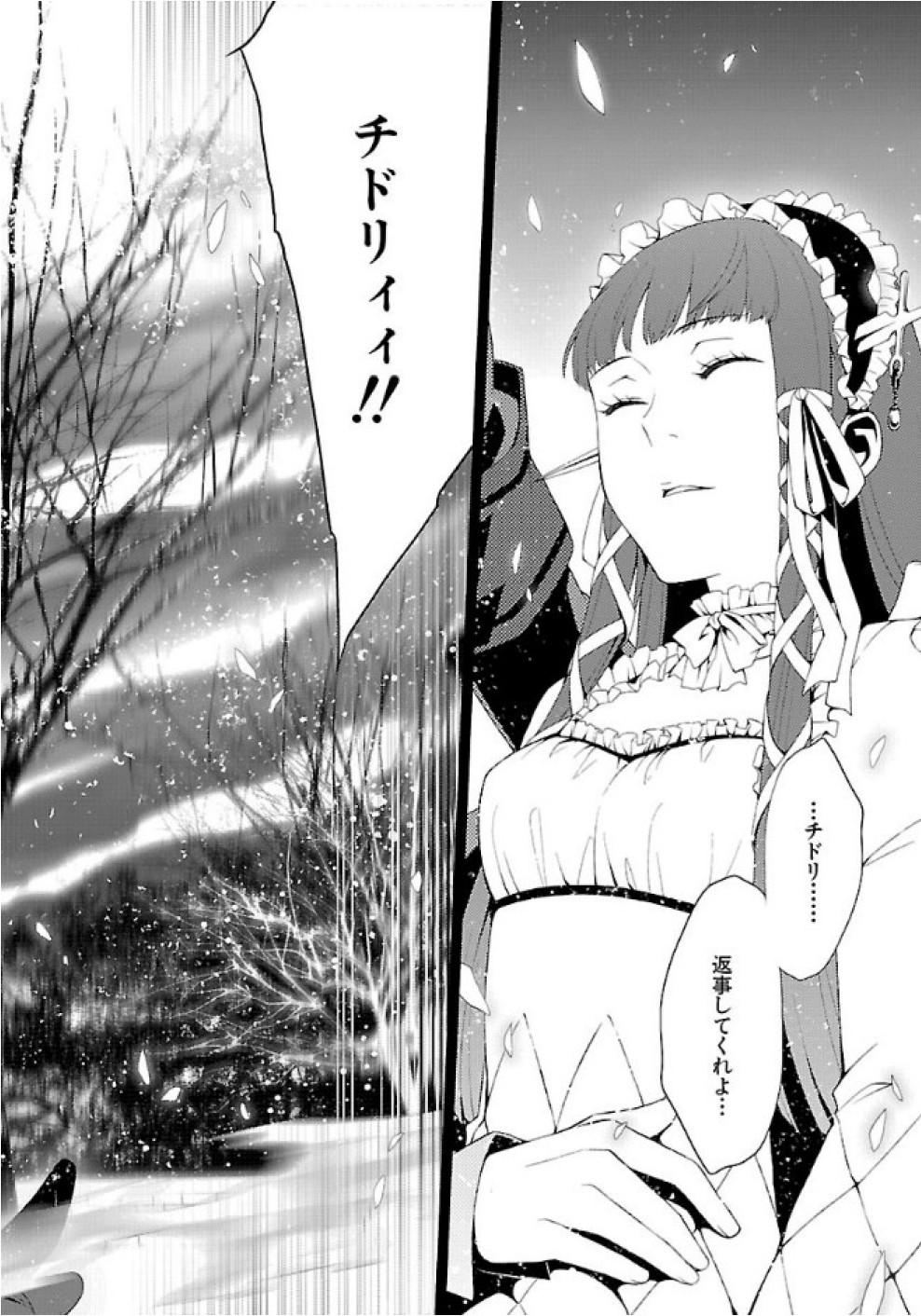 Persona 3 Chapter 26 16ページ