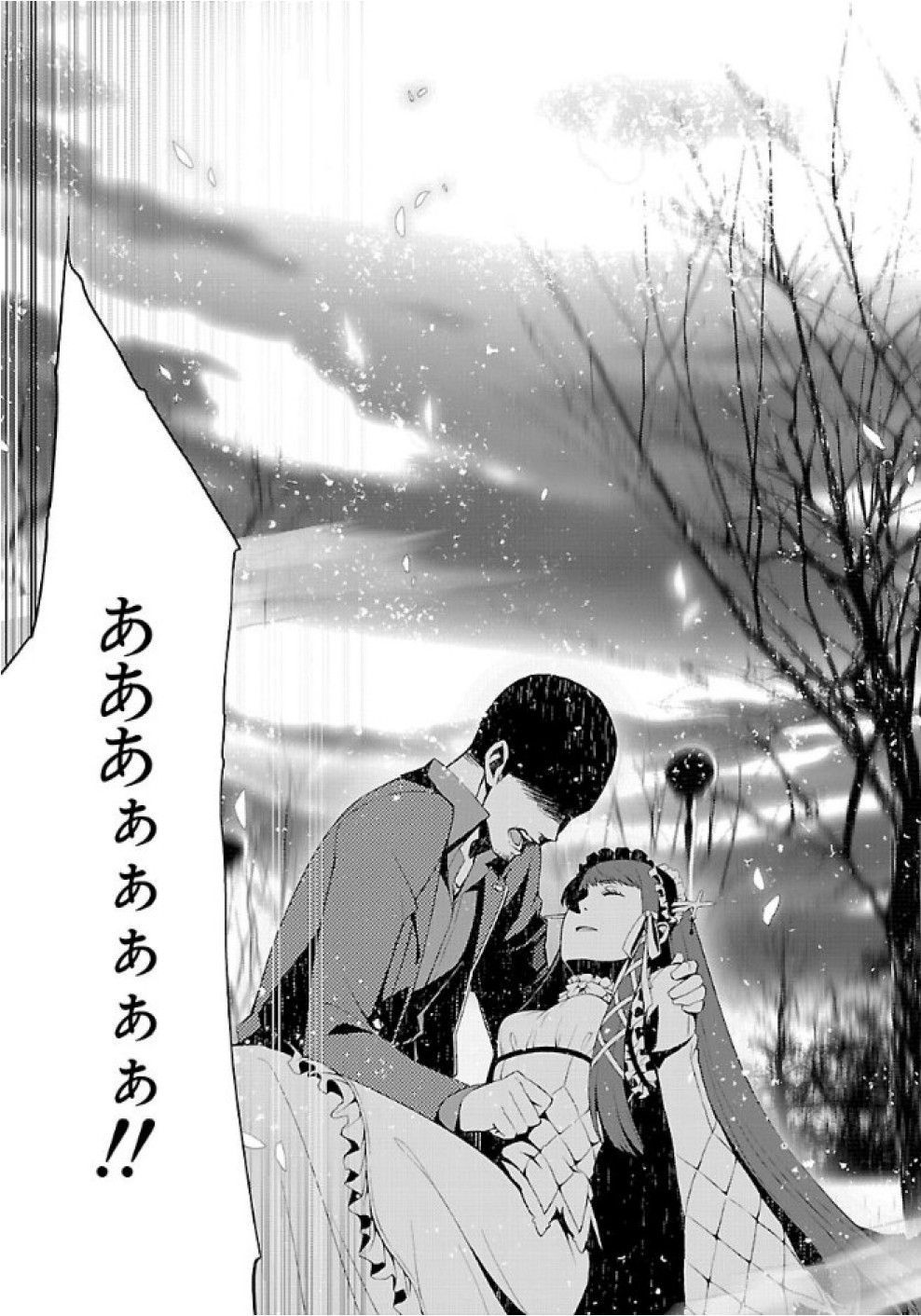 Persona 3 Chapter 26 17ページ