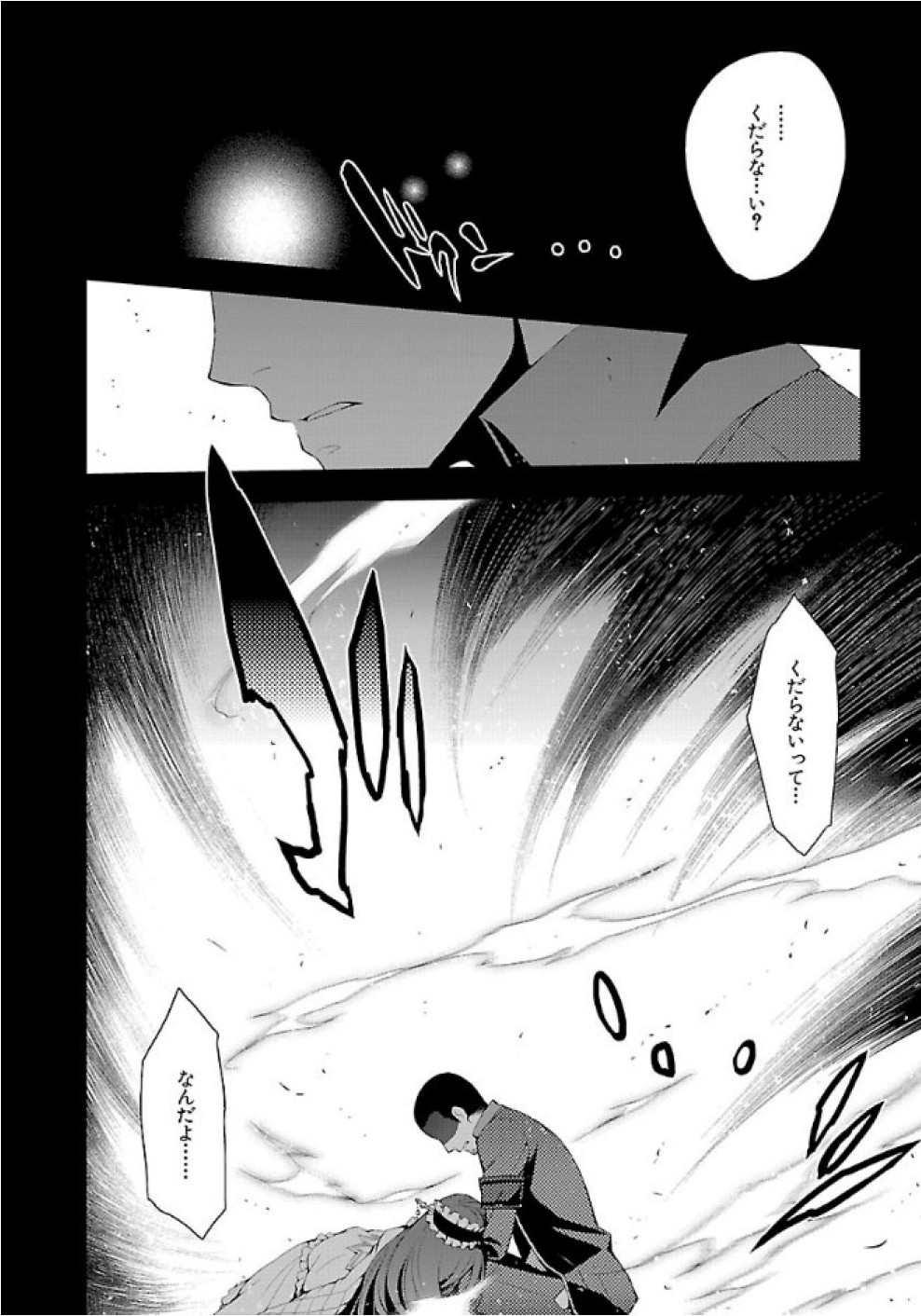 Persona 3 Chapter 26 20ページ
