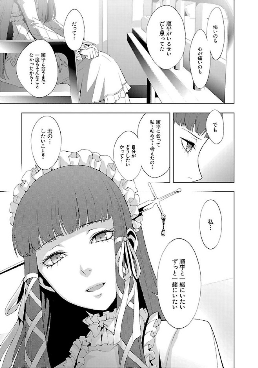 Persona 3 Chapter 26 3ページ