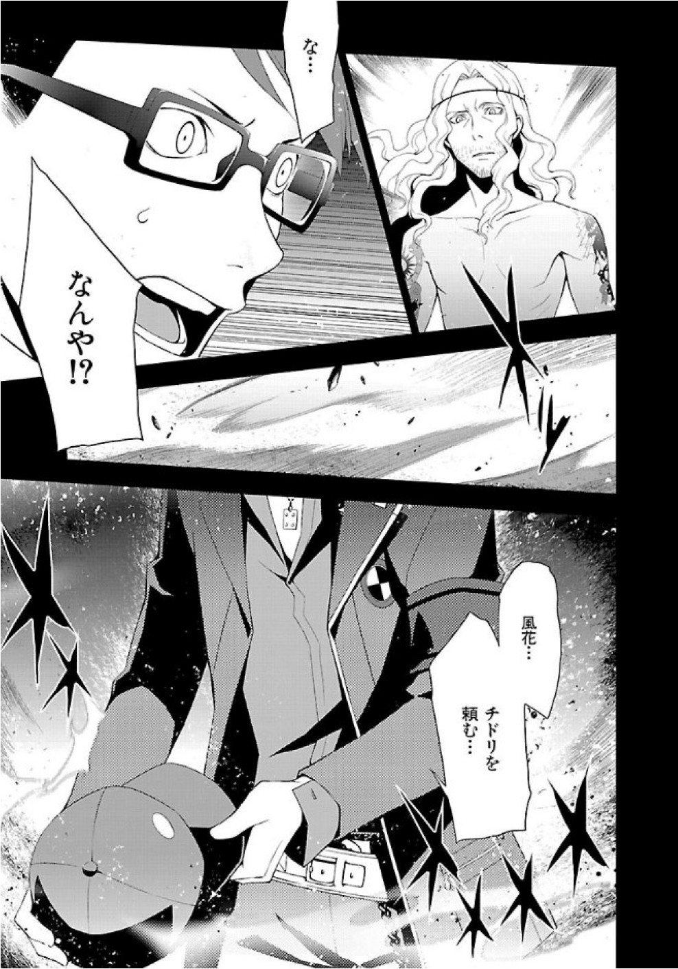 Persona 3 Chapter 26 21ページ