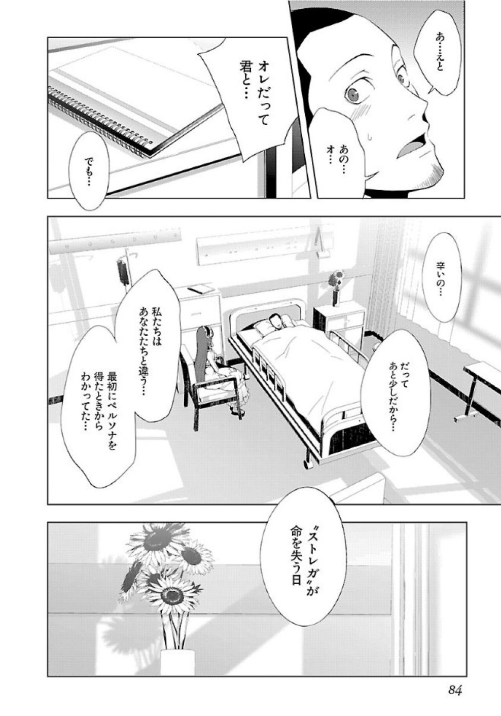 Persona 3 Chapter 26 4ページ