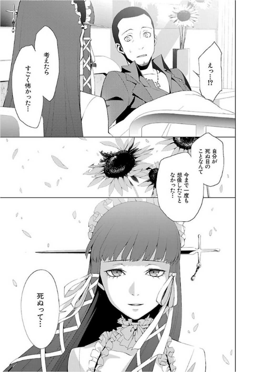 Persona 3 Chapter 26 5ページ