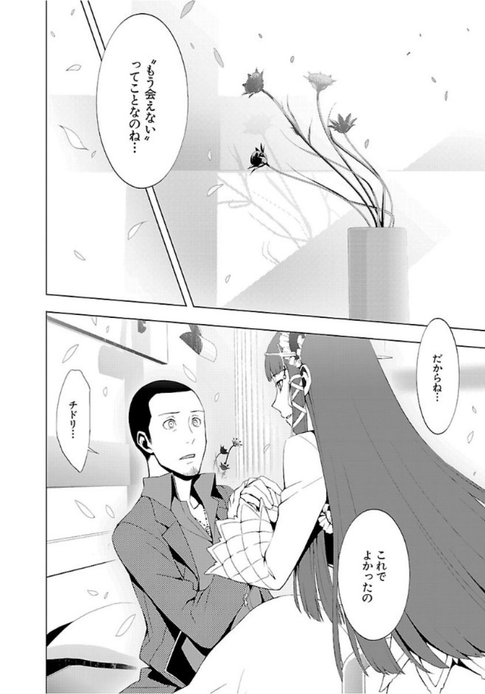 Persona 3 Chapter 26 6ページ