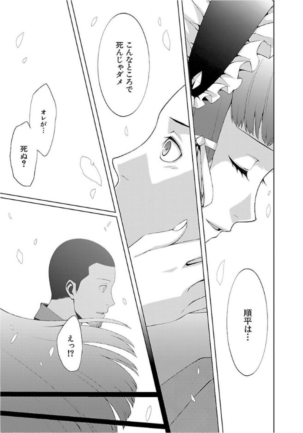 Persona 3 Chapter 26 7ページ