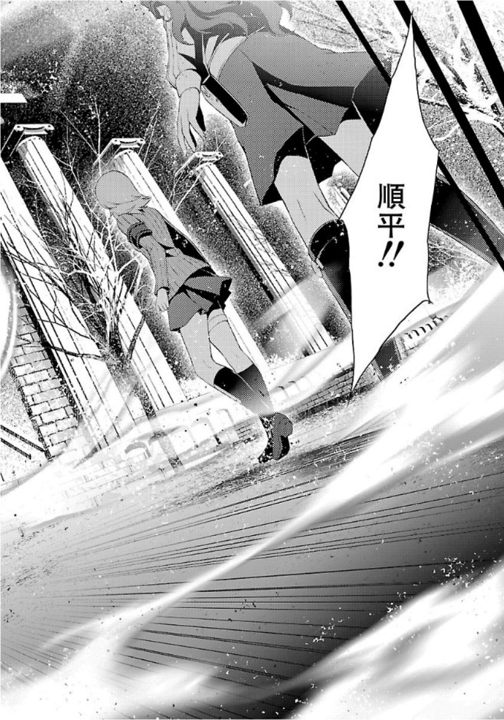 Persona 3 Chapter 26 8ページ