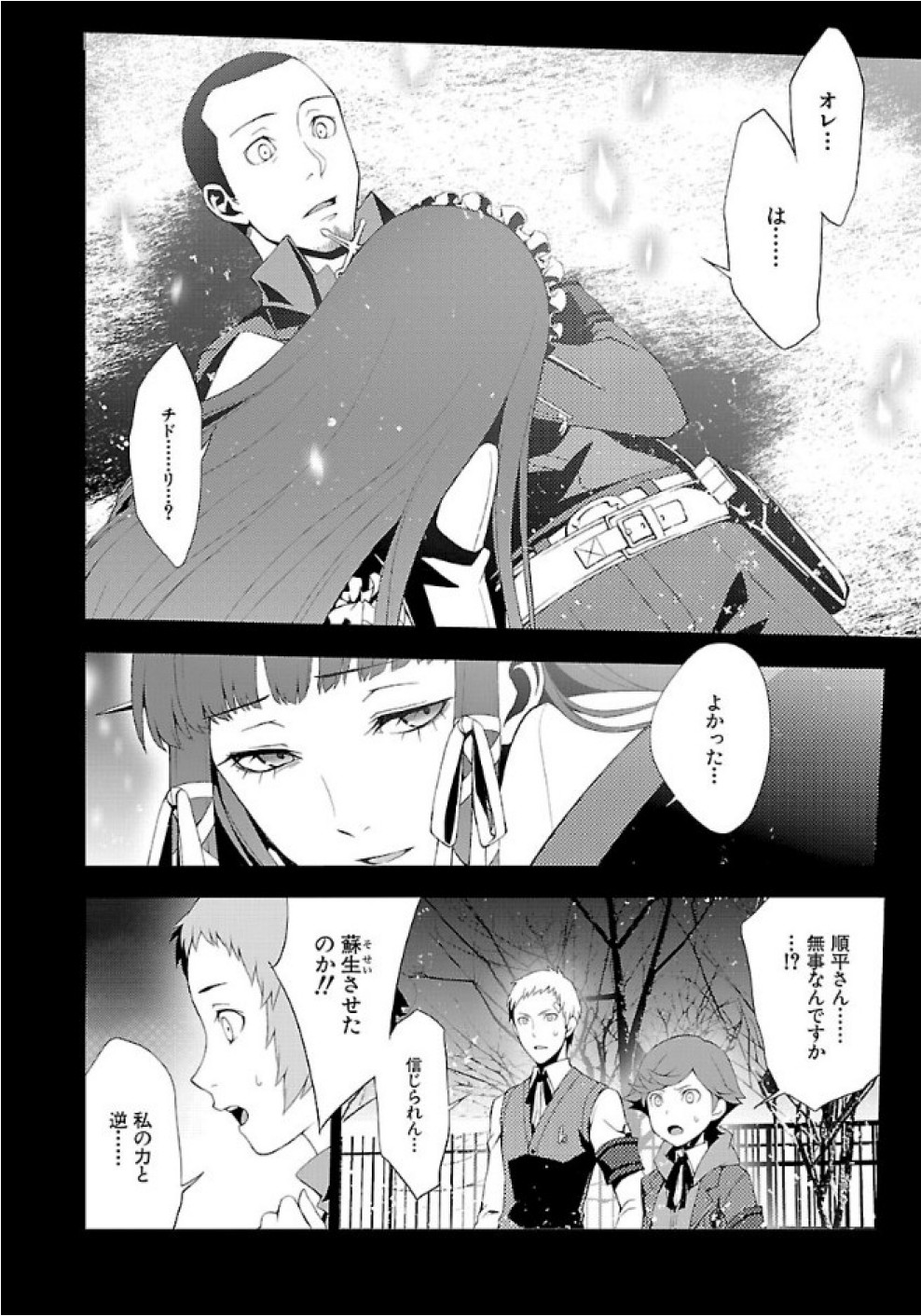 Persona 3 Chapter 26 10ページ