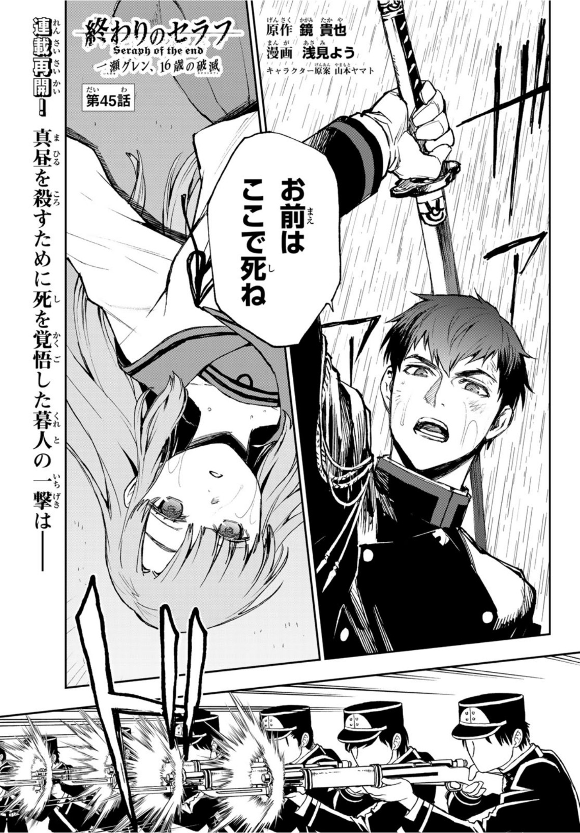 Owari no Seraph: Ichinose Guren, 16-sai no Catastrophe Chapter 45 1ページ