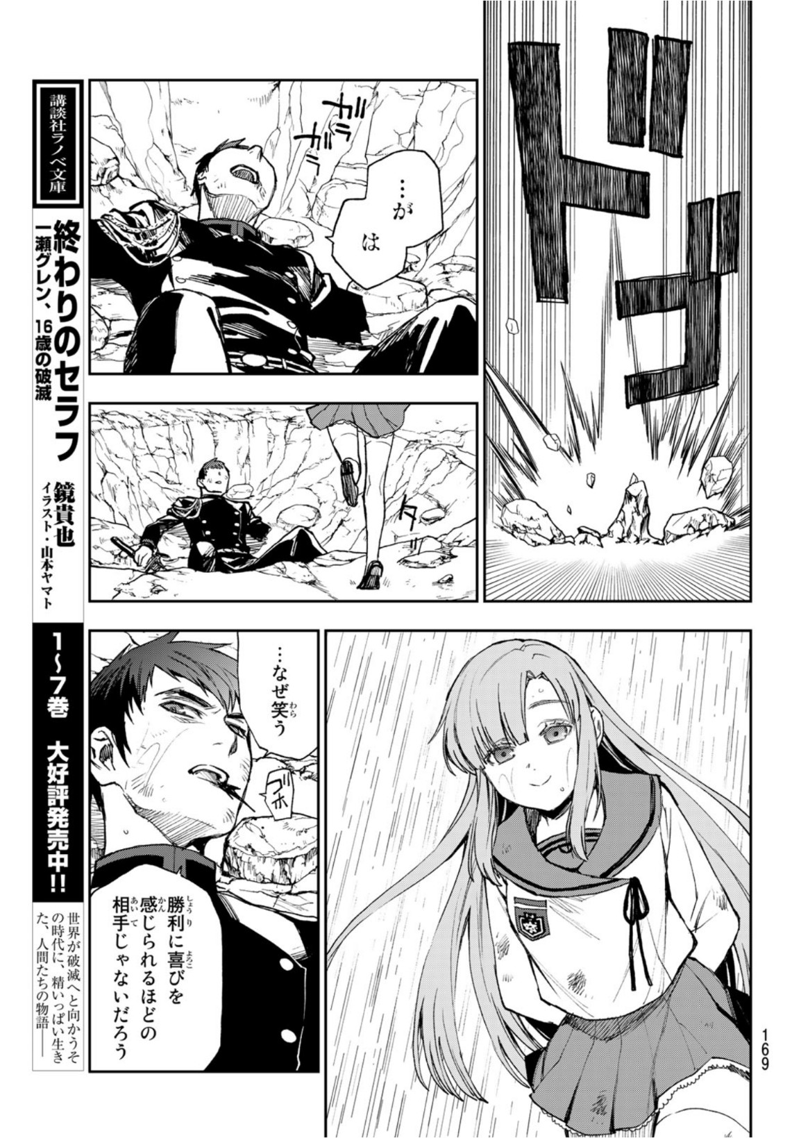 Owari no Seraph: Ichinose Guren, 16-sai no Catastrophe Chapter 45 11ページ