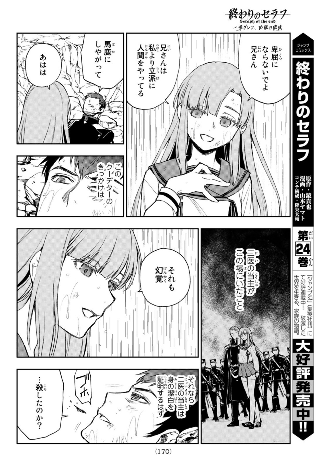 Owari no Seraph: Ichinose Guren, 16-sai no Catastrophe Chapter 45 12ページ