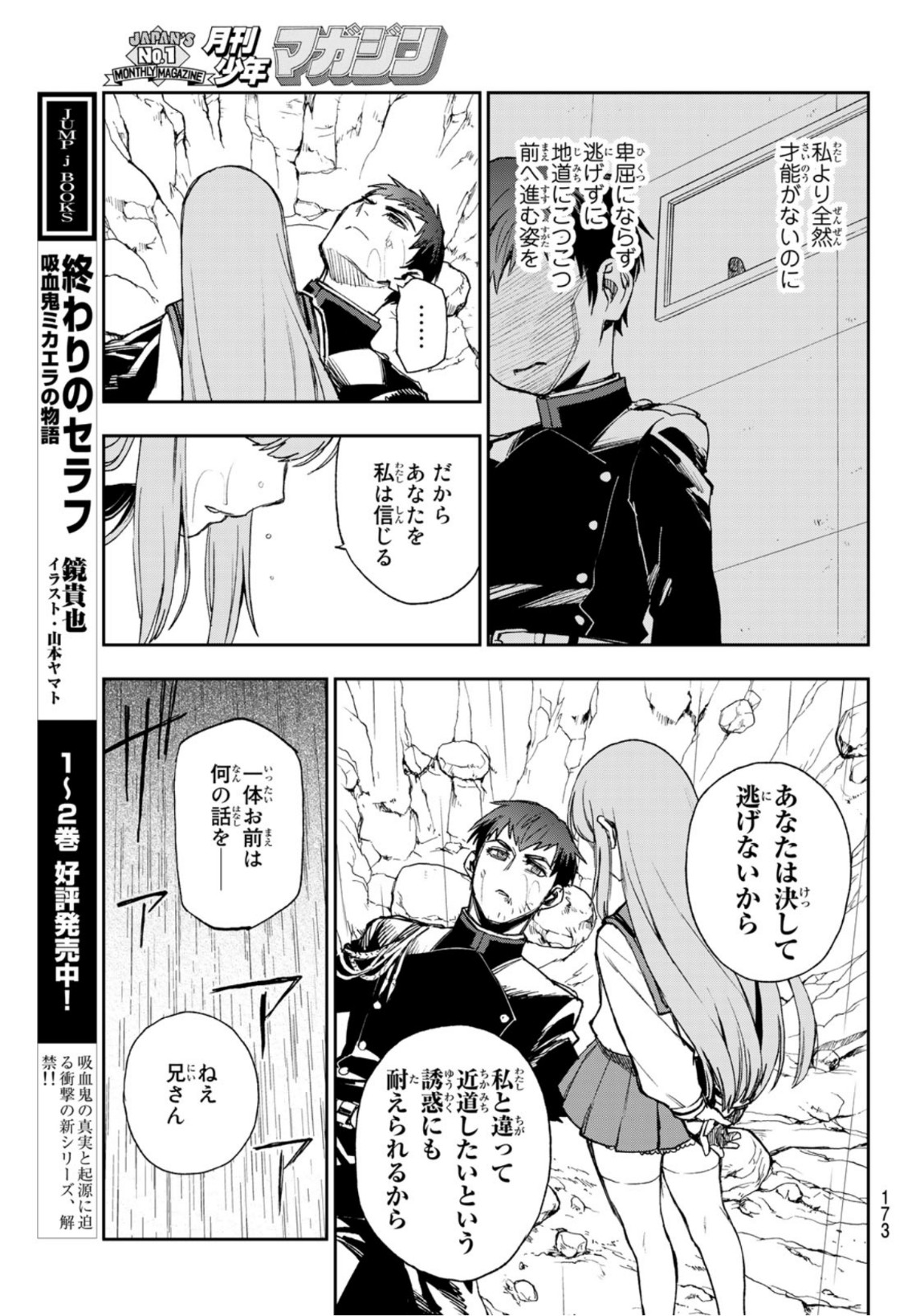 Owari no Seraph: Ichinose Guren, 16-sai no Catastrophe Chapter 45 15ページ
