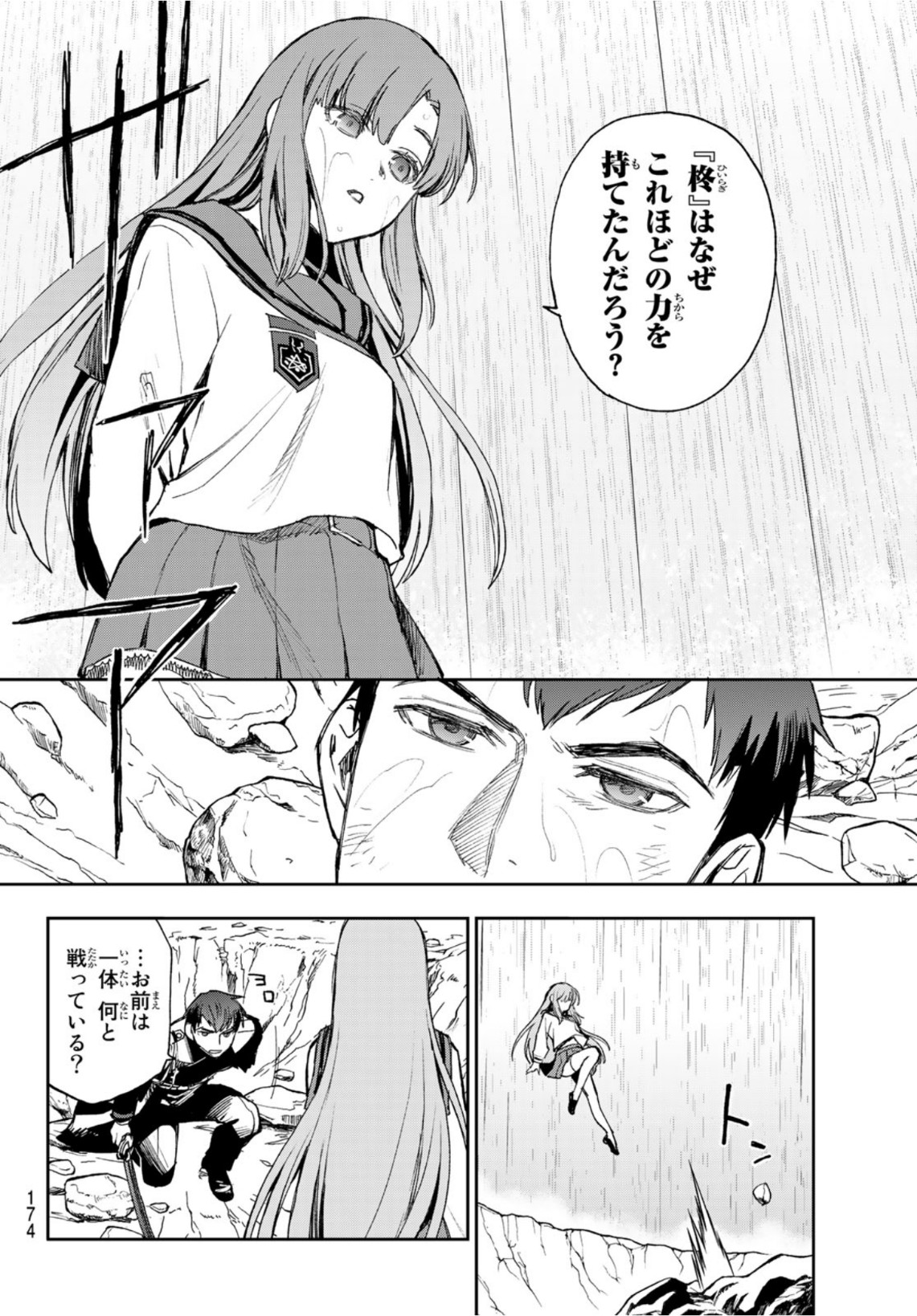 Owari no Seraph: Ichinose Guren, 16-sai no Catastrophe Chapter 45 16ページ