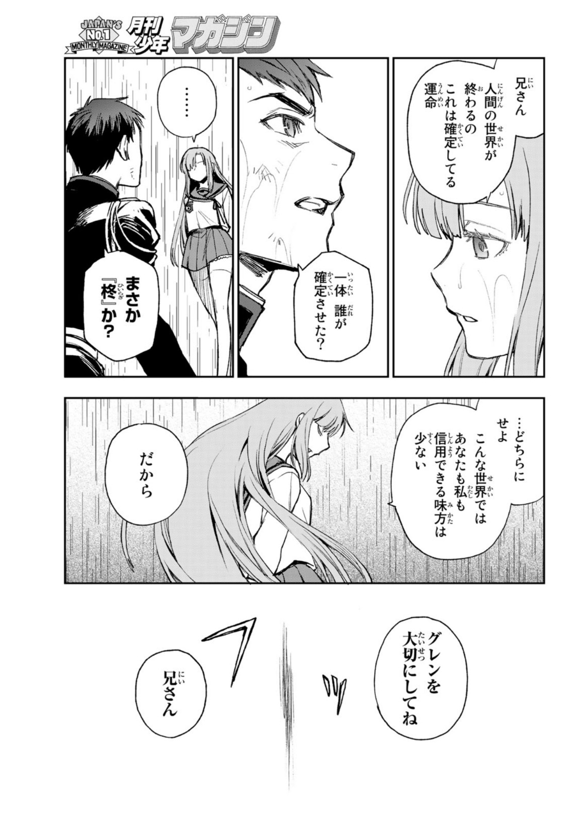 Owari no Seraph: Ichinose Guren, 16-sai no Catastrophe Chapter 45 17ページ