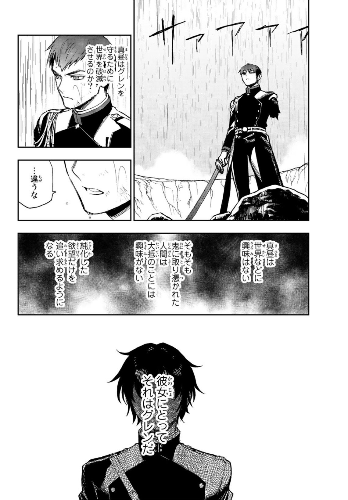 Owari no Seraph: Ichinose Guren, 16-sai no Catastrophe Chapter 45 18ページ