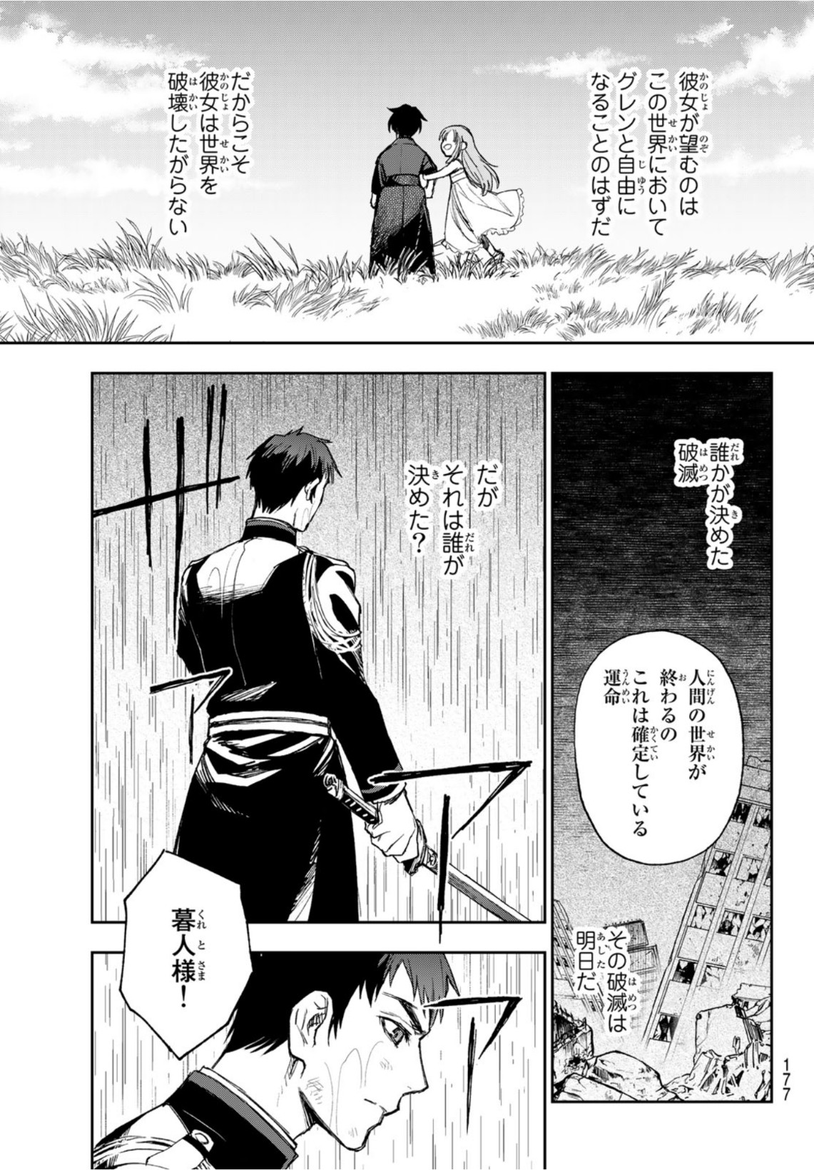 Owari no Seraph: Ichinose Guren, 16-sai no Catastrophe Chapter 45 19ページ