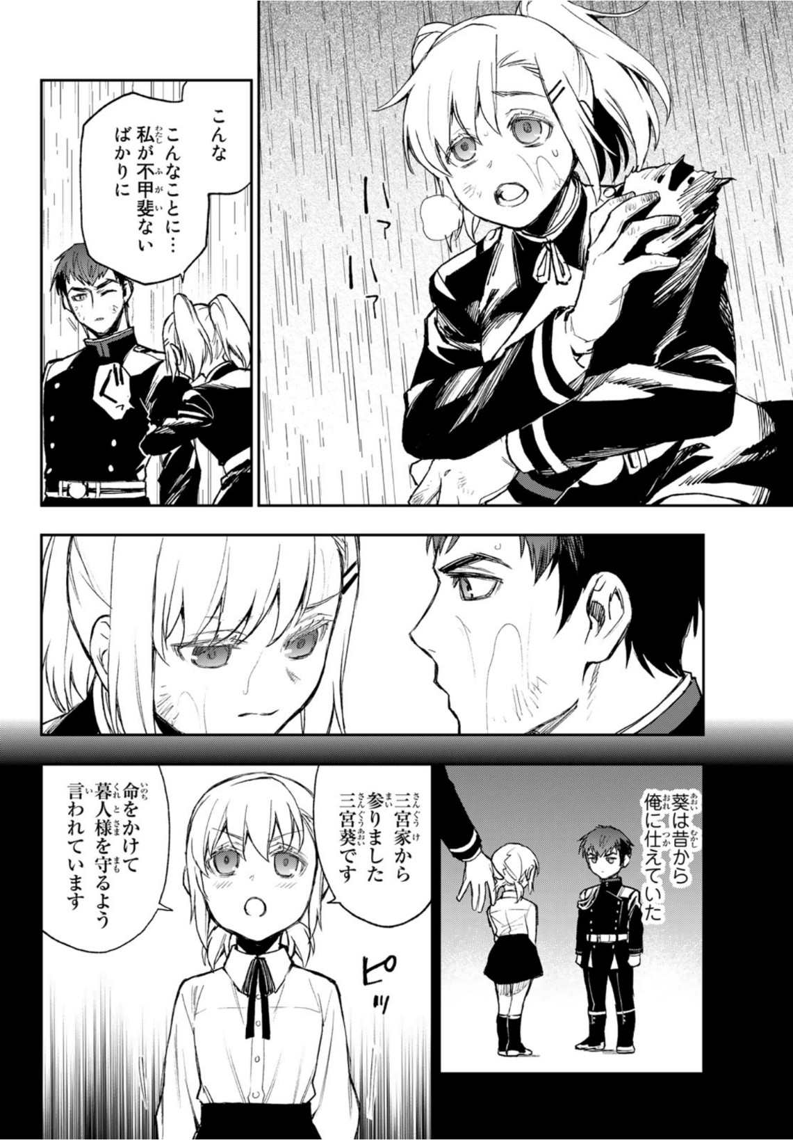 Owari no Seraph: Ichinose Guren, 16-sai no Catastrophe Chapter 45 20ページ
