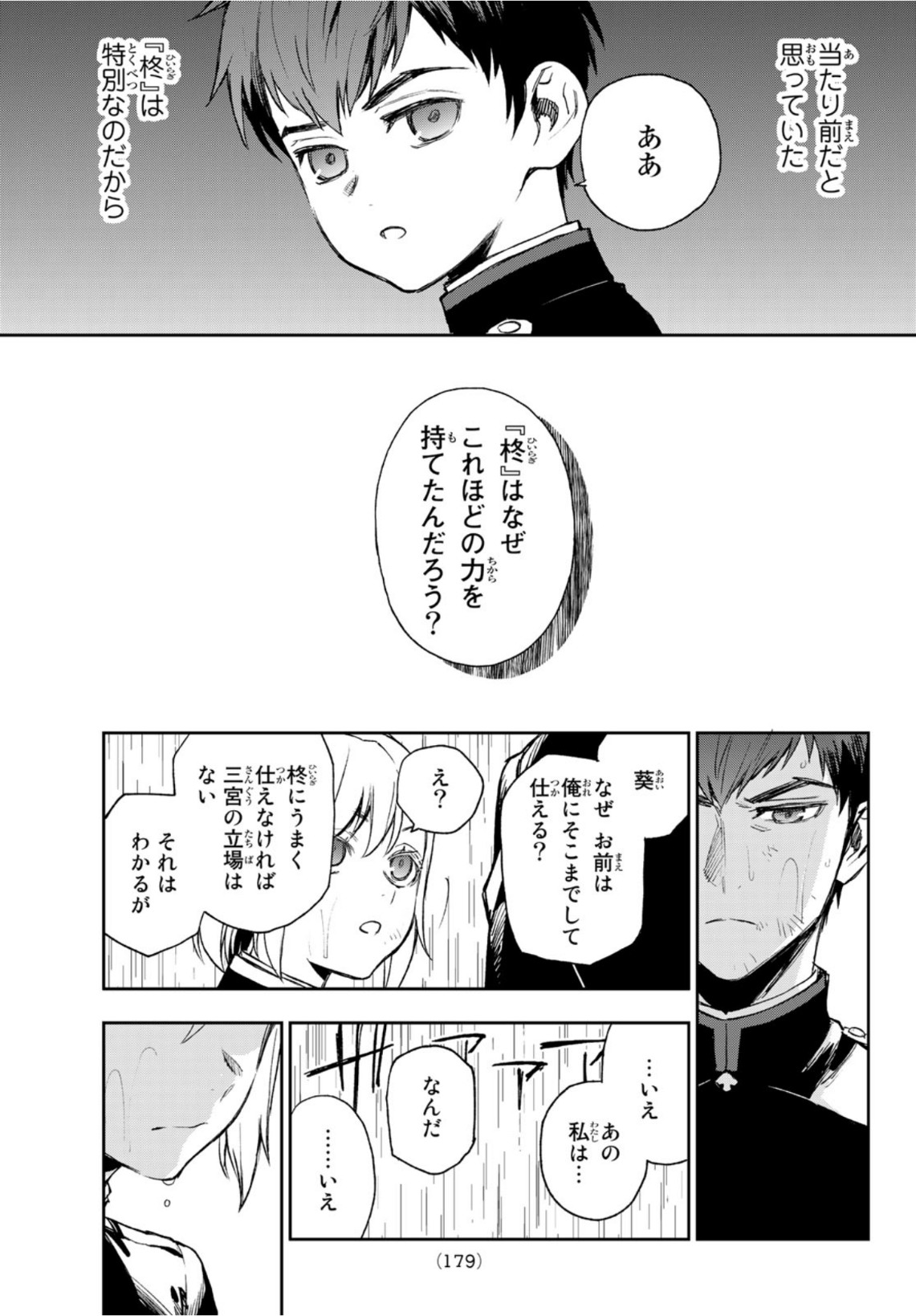 Owari no Seraph: Ichinose Guren, 16-sai no Catastrophe Chapter 45 21ページ