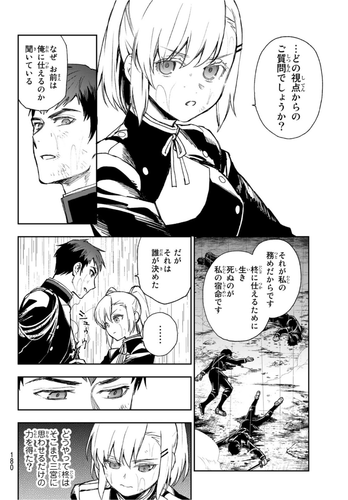 Owari no Seraph: Ichinose Guren, 16-sai no Catastrophe Chapter 45 22ページ