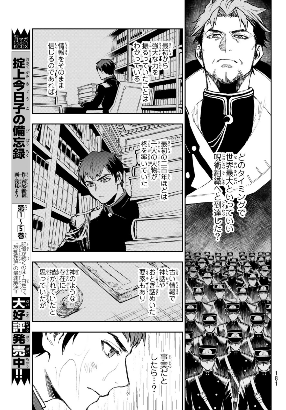 Owari no Seraph: Ichinose Guren, 16-sai no Catastrophe Chapter 45 23ページ