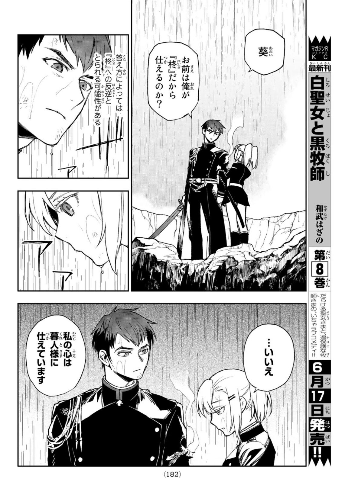 Owari no Seraph: Ichinose Guren, 16-sai no Catastrophe Chapter 45 24ページ