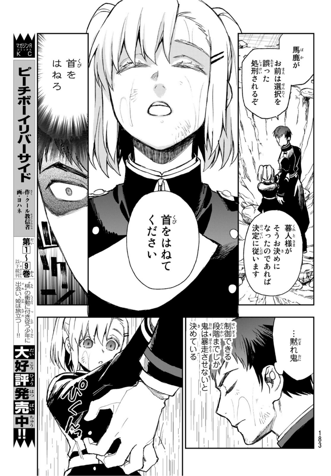 Owari no Seraph: Ichinose Guren, 16-sai no Catastrophe Chapter 45 25ページ