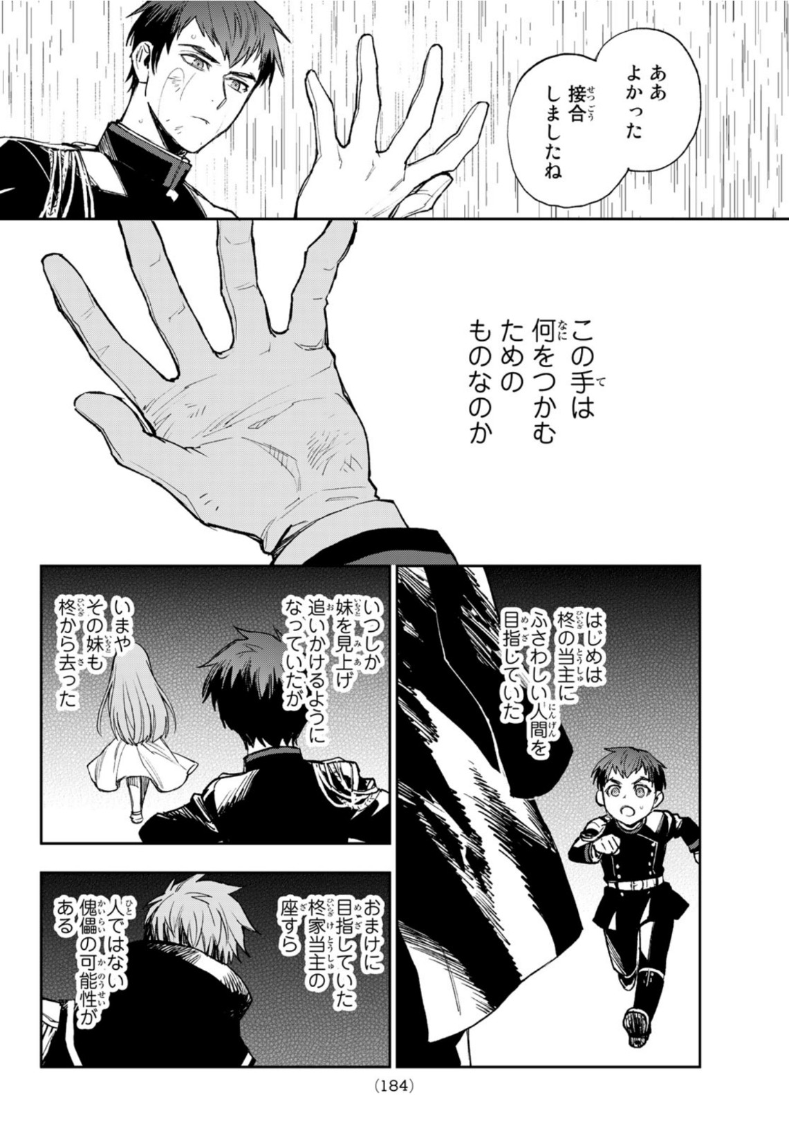 Owari no Seraph: Ichinose Guren, 16-sai no Catastrophe Chapter 45 26ページ