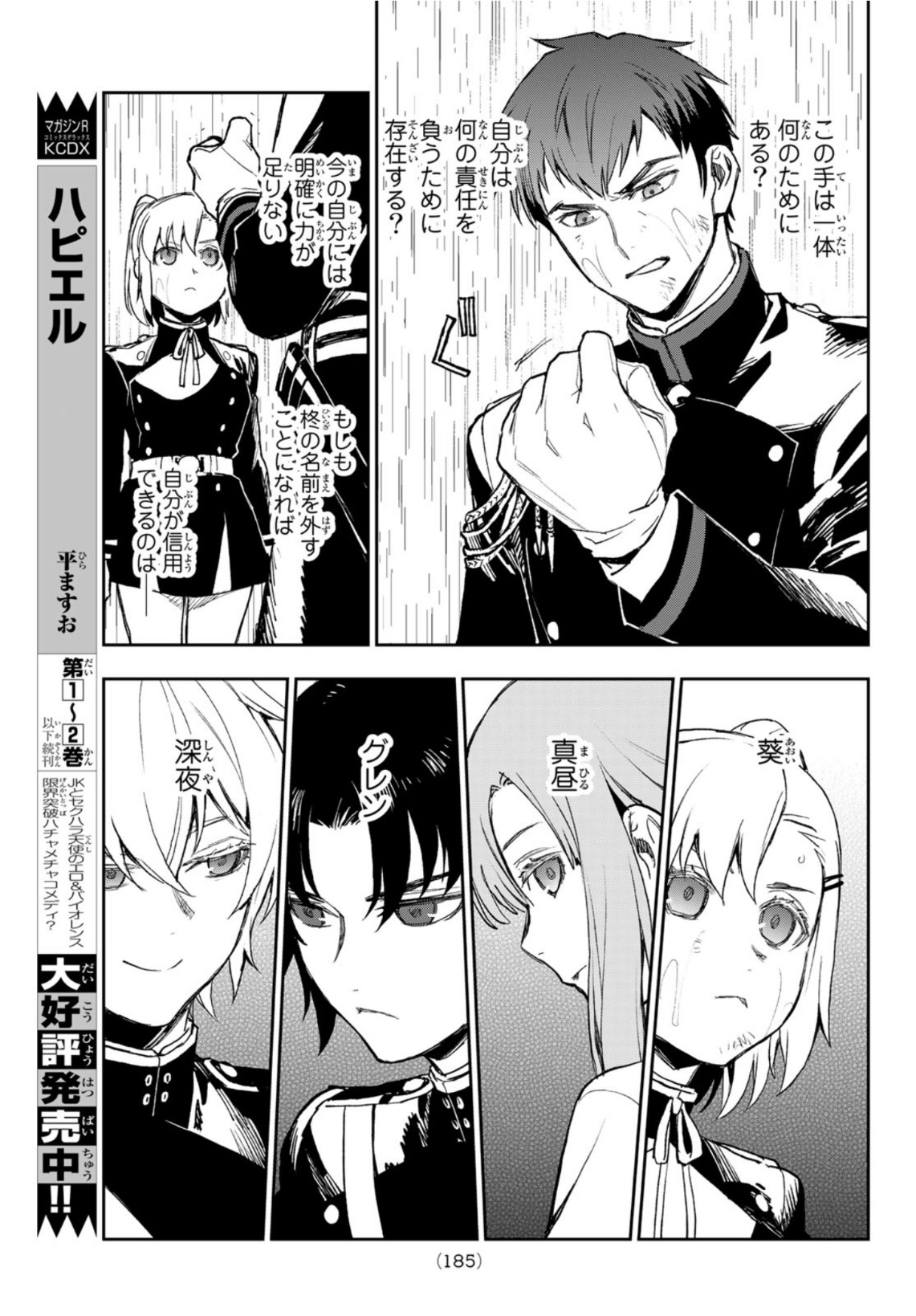 Owari no Seraph: Ichinose Guren, 16-sai no Catastrophe Chapter 45 27ページ