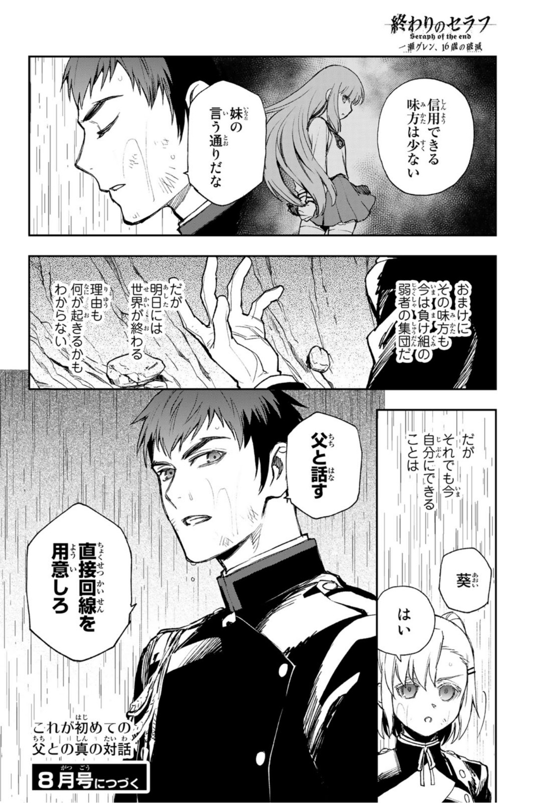 Owari no Seraph: Ichinose Guren, 16-sai no Catastrophe Chapter 45 28ページ